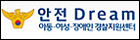 안전드림.jpg