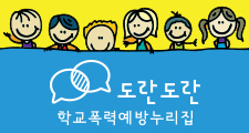 폭력예방종합포털.jpg