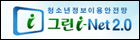 청소년정보이용안전망 그린i-net.jpg